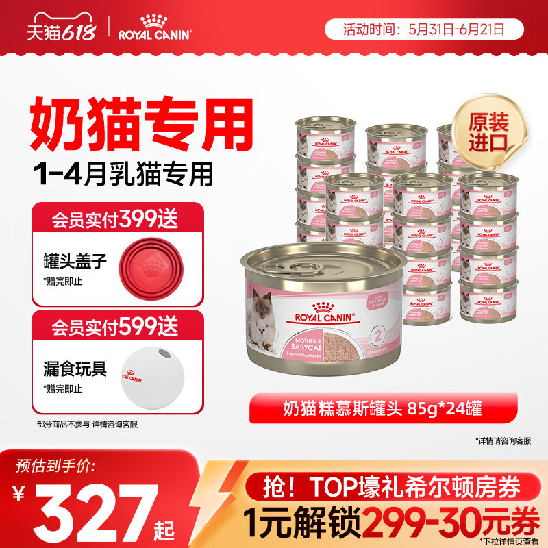 【抢！618爆款直降】皇家离乳期幼猫原装进口主食罐85g*24罐