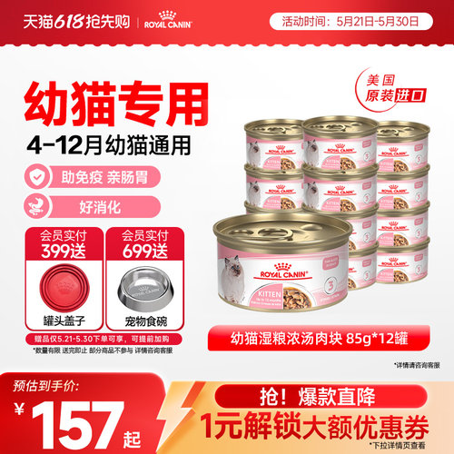 皇家奶糕罐头湿粮罐头