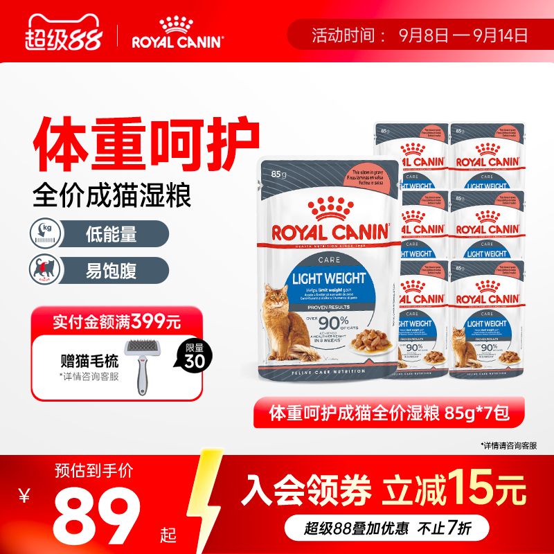 皇家成猫体重呵护全价湿粮营养原装进口全价猫粮85gx7包