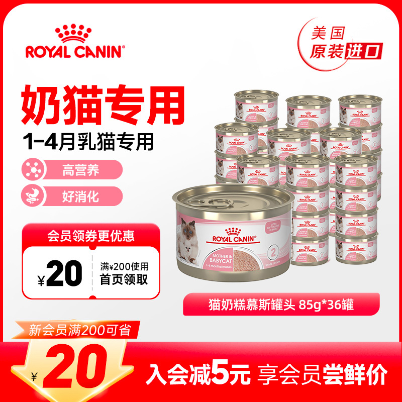 皇家奶糕罐头猫离乳期幼猫原装进口主食罐湿粮全价猫粮85g*36罐