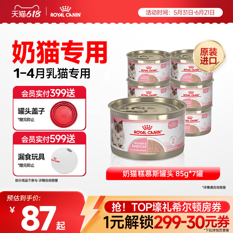 【抢！618爆款直降】皇家猫离乳期幼猫原装进口主食罐85g*7罐