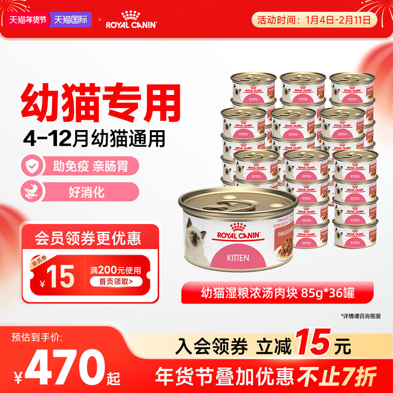皇家奶糕罐头猫离乳期幼猫营养浓汤肉块进口主食罐全价猫粮X36罐,宠物/宠物食品及用品,猫全价湿粮/主食罐,淘宝优惠券,粉丝福利购,淘宝优惠卷