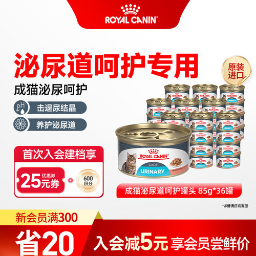 皇家成猫湿粮成猫泌尿道呵护浓汤肉块原装进口主食罐36*85g