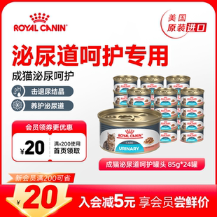 进口主食罐24 皇家成猫湿粮成猫泌尿道呵护浓汤肉块原装 85g