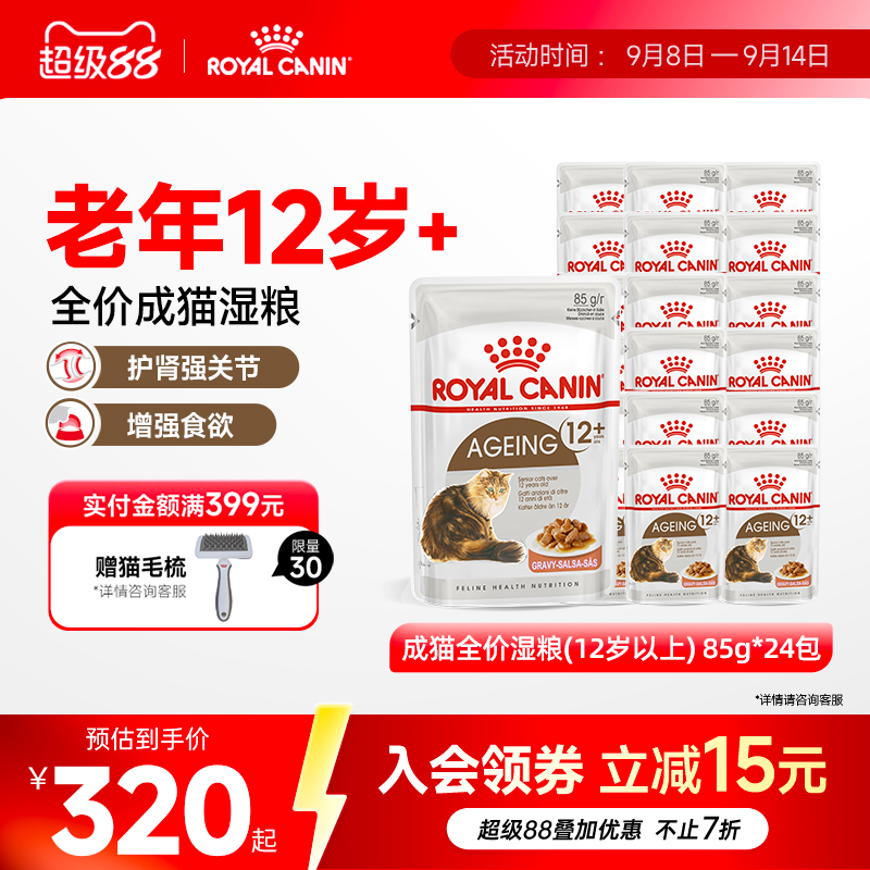 皇家成猫原装进口全价湿粮营养主食罐非零食85gx24包 旗舰店