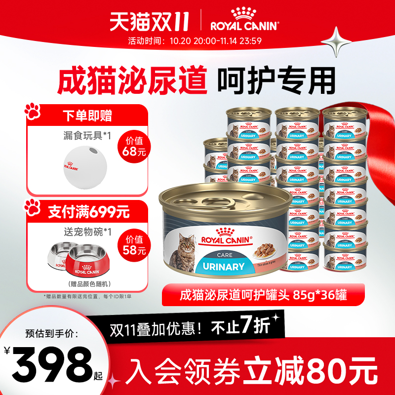 皇家成猫湿粮成猫泌尿道呵护浓汤肉块原装进口主食罐36*85g