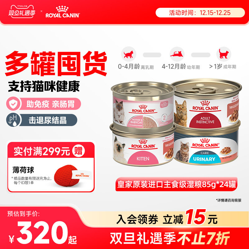 皇家泌尿道呵护成猫幼猫湿粮罐头