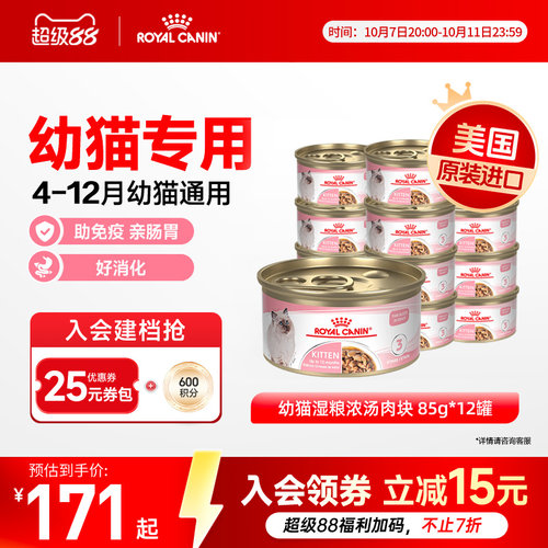 皇家奶糕罐头湿粮罐头