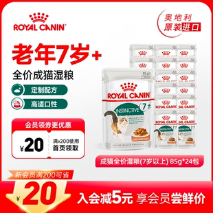 进口全价湿粮营养主食罐非零食85gx24包 皇家成猫原装 旗舰店