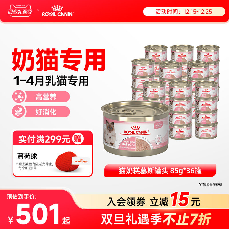 皇家奶糕罐头猫离乳期幼猫原装进口主食罐湿粮全价猫粮85g*36罐