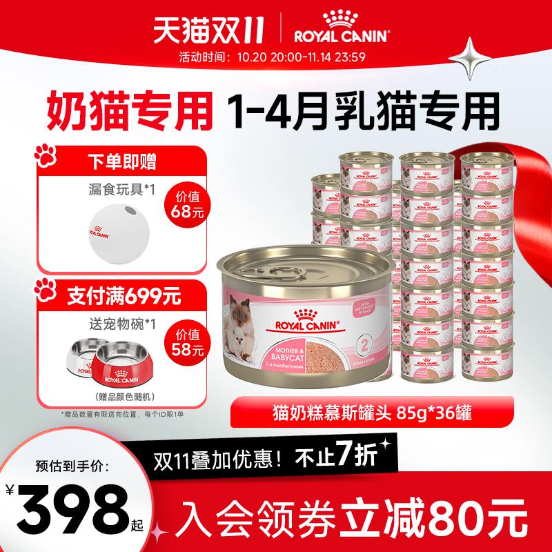 皇家奶糕罐头猫离乳期幼猫原装进口主食罐湿粮全价猫粮85g*36罐