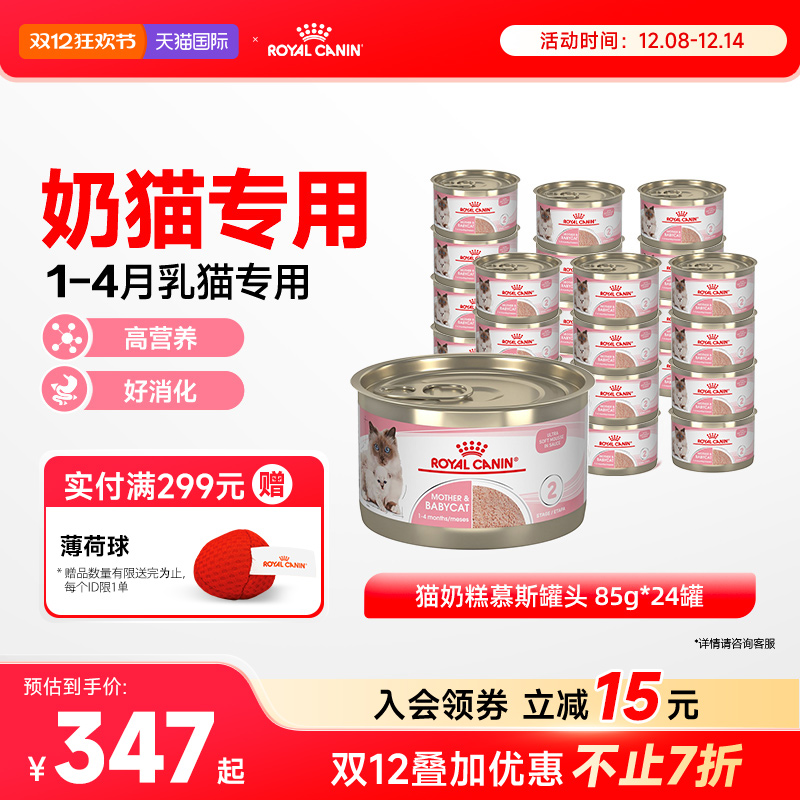 皇家主食罐头离乳期幼猫慕斯奶糕