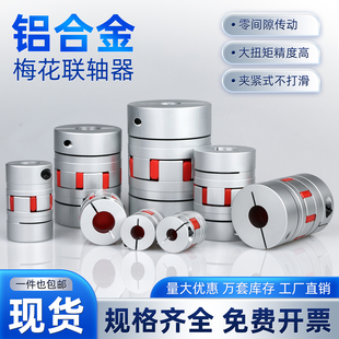铝合金梅花联轴器伺服电机滚珠丝杆数控机车床弹性星型节连轴器