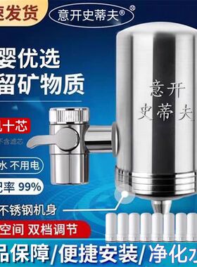 意开史蒂夫净水器304不锈钢家用厨房自来水龙头过滤器滤水器滤芯