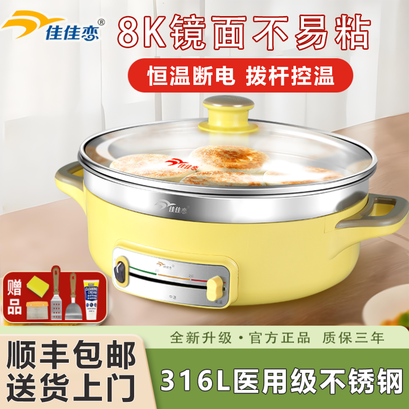佳佳恋电饼铛316L医用级不锈钢电煎小黄锅电饼锅无涂层官方旗舰店,厨房电器,电饼铛/华夫饼机/薄饼机,淘宝优惠券,粉丝福利购,淘宝优惠卷