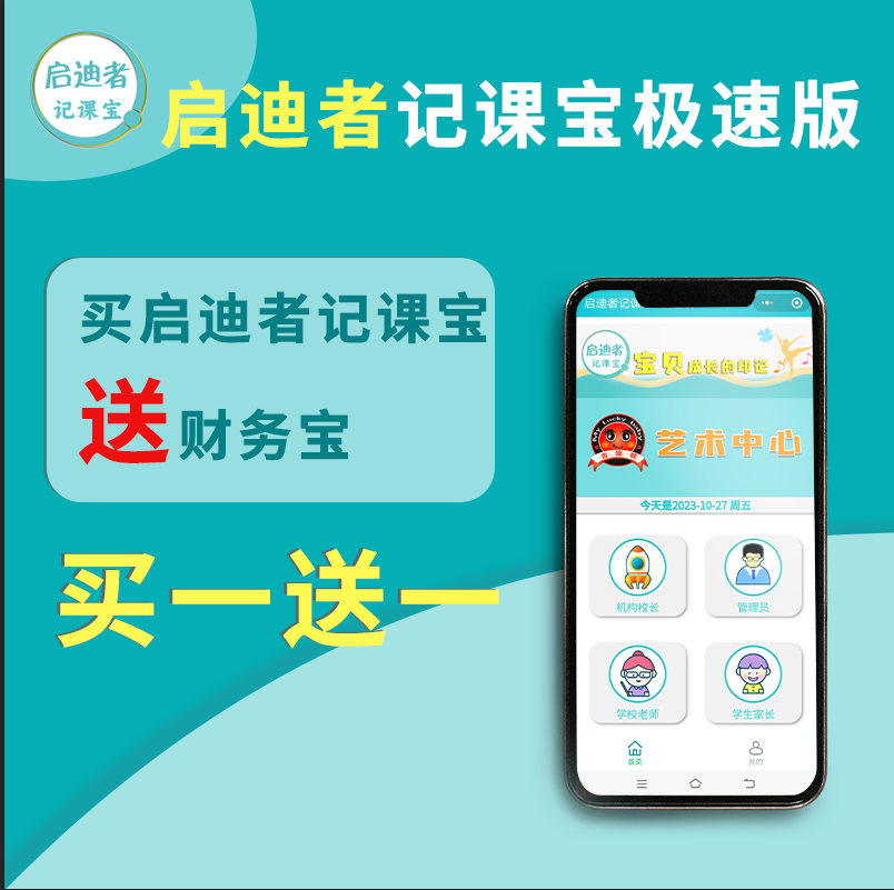 艺术舞蹈美术培训班扣课消课约课教务系统教育培训机构管理系统