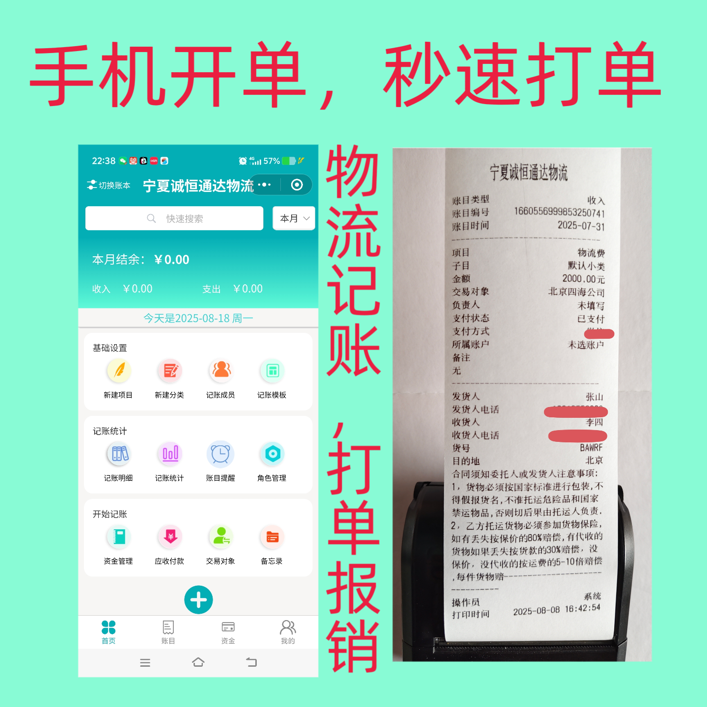 物流开单系统物流手机开单打单软件物流打单系统物流记帐软件