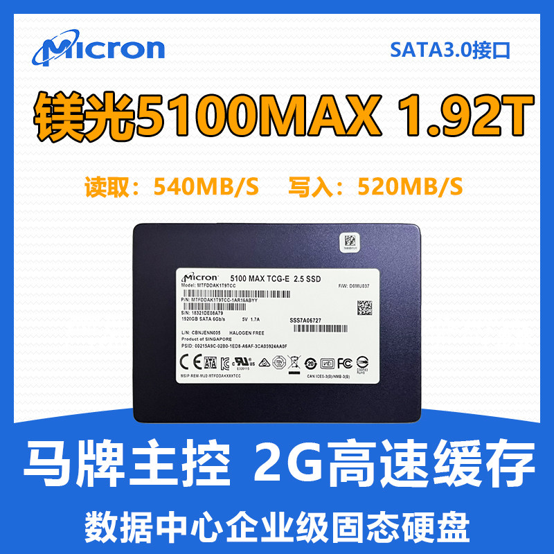 镁光5100MAX 960G 1.92T SATA企业级服务器台式机高速固态硬盘SSD_虎窝淘