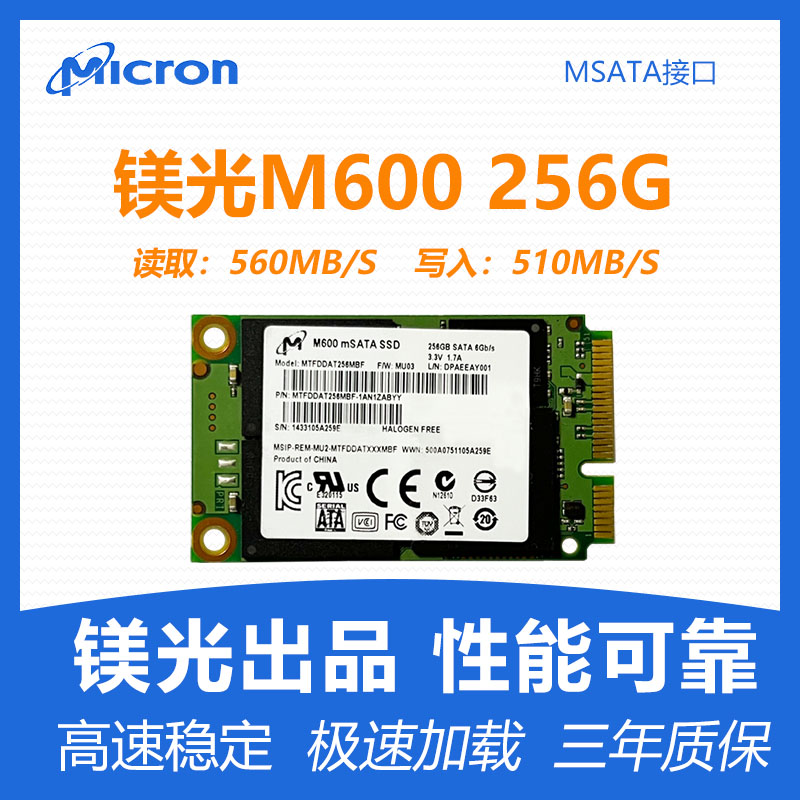 美光M600固态硬盘MSATA128G256G