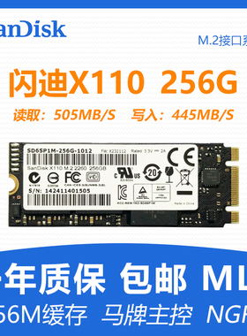 闪迪MLC固态硬盘X110 128G 256G S950 M.2 2260笔记本台式机 NGFF