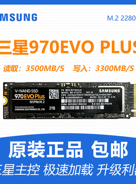 Samsung/三星970EVOPLUS 500G1T2T M.2NVME笔记本台式电脑SSD2280
