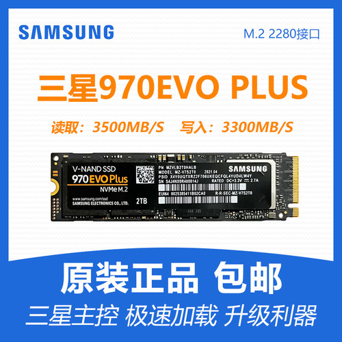 三星M.2NVME笔记本台式机电脑SSD