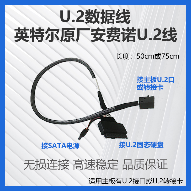 u.2m.2固态硬盘数据线转接线SSD