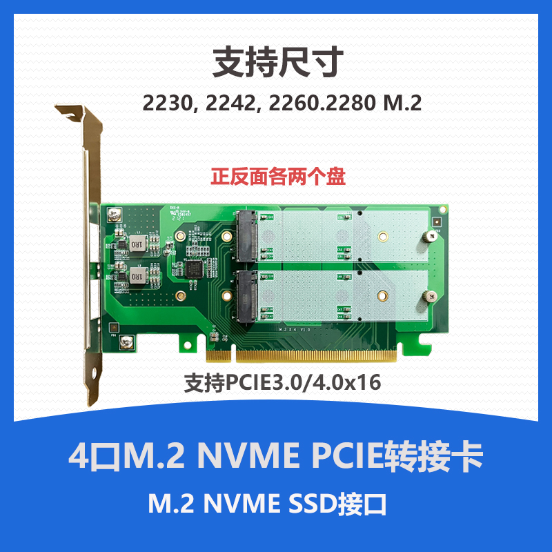 M.2NVME转PCIE3.0扩展2口4口卡