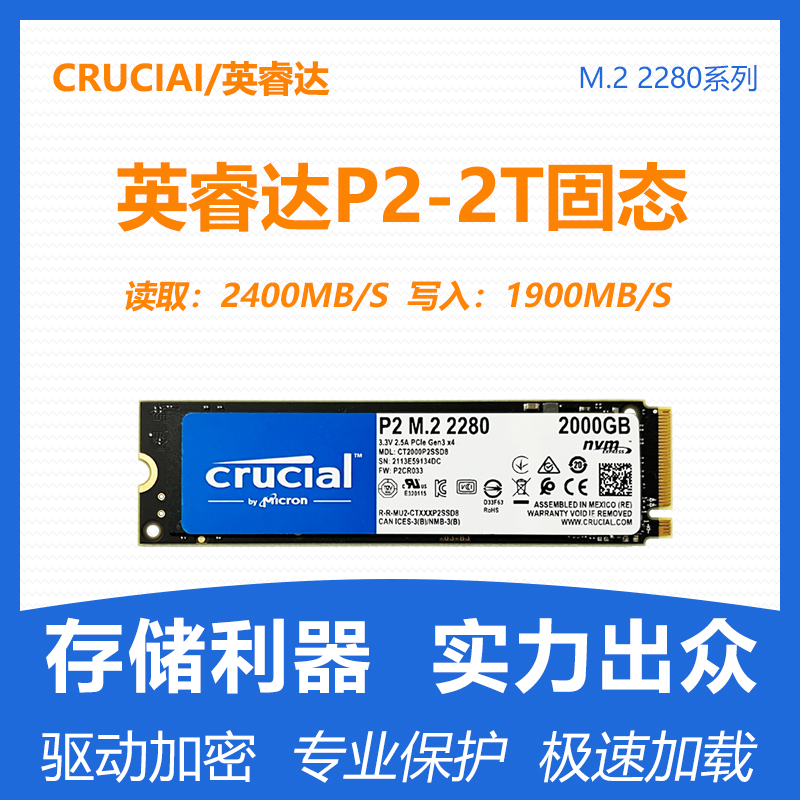 英睿达22802TM2笔记本固态硬盘