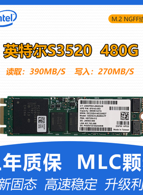 Intel/英特尔S3520 480G960G M2 2280 NGFF笔记本电脑固态硬盘MLC