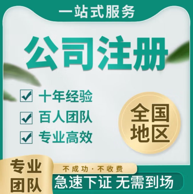 广州注册公司代理记账报税企业注销股权变更地址解异常加急