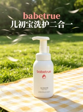儿初宝婴儿洗护二合一温和泡沫