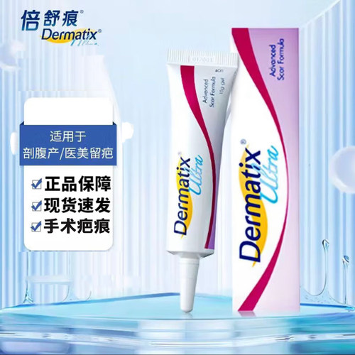 Dermatix医用硅酮凝胶祛疤膏15g