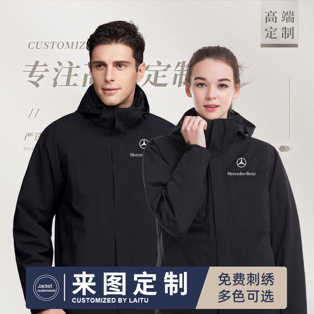 冲锋衣定制工作服印logo外套冬季加厚秋冬工服4S店三合一工装印字