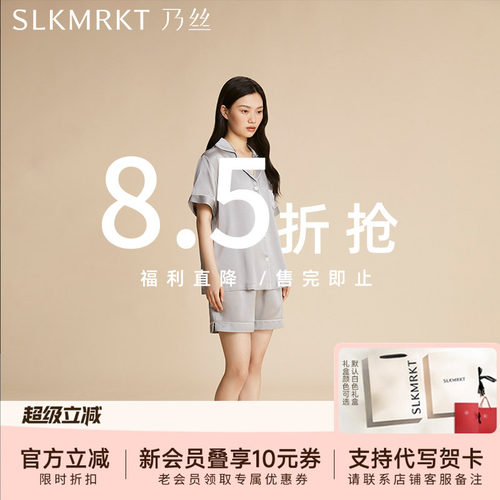 【福利回馈 特惠直降】SLKMRKT乃丝睡衣套装女家居服
