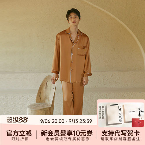 经典纯色100%桑蚕丝重磅男式睡衣