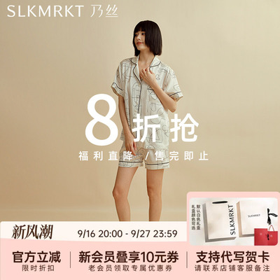 【福利回馈 特惠直降】SLKMRKT乃丝睡衣套装女家居服
