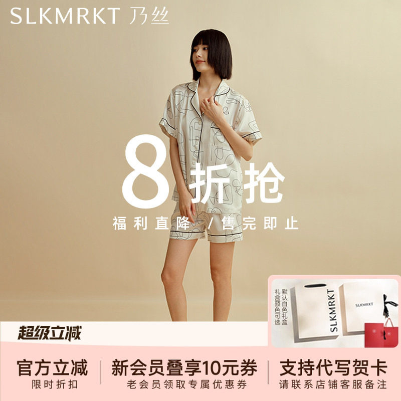 【福利回馈 特惠直降】SLKMRKT乃丝睡衣套装女家居服 - 实物图