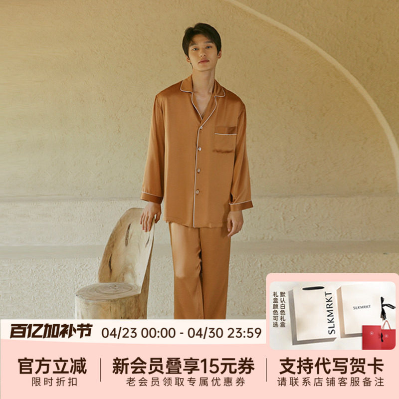 SLKMRKT乃丝重磅真丝睡衣男桑蚕丝绸家居服两件套装纯色长袖长裤