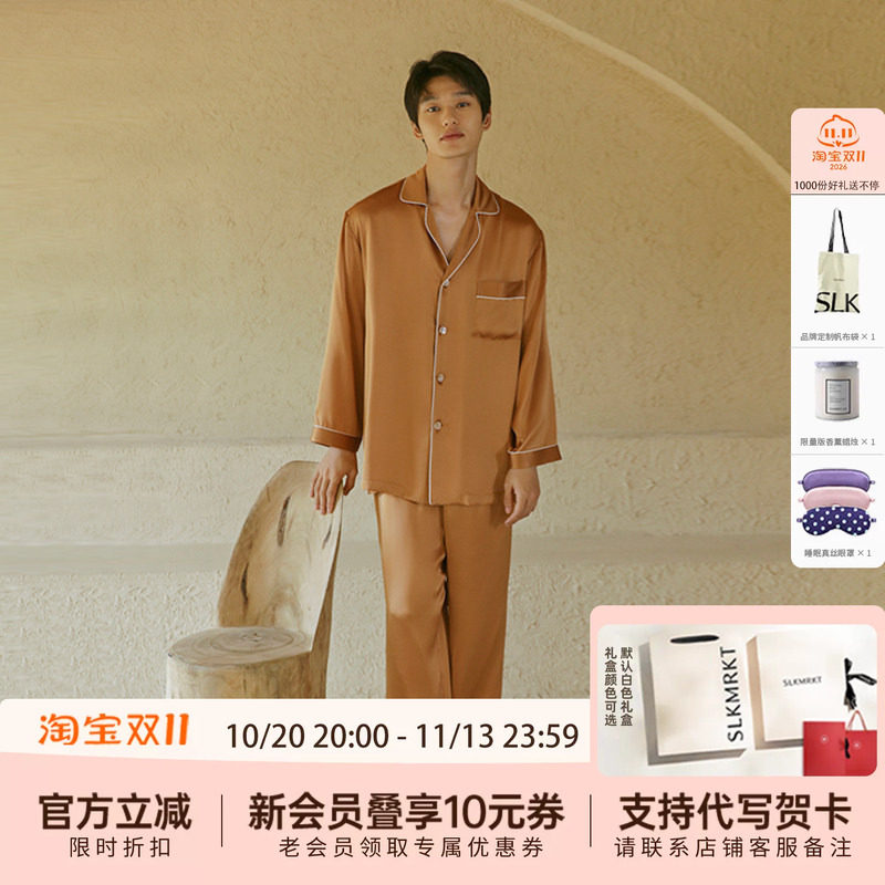 SLKMRKT乃丝重磅真丝睡衣男桑蚕丝绸家居服两件套装纯色长袖长裤