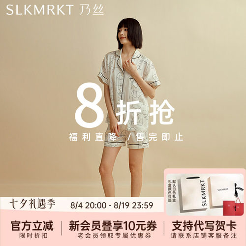 【福利回馈 特惠直降】SLKMRKT乃丝睡衣套装女家居服