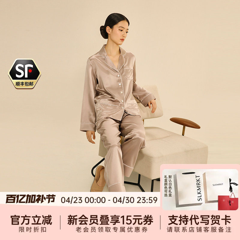 SLKMRKT乃丝重磅真丝睡衣套装22姆米桑蚕丝高档家居服女套装