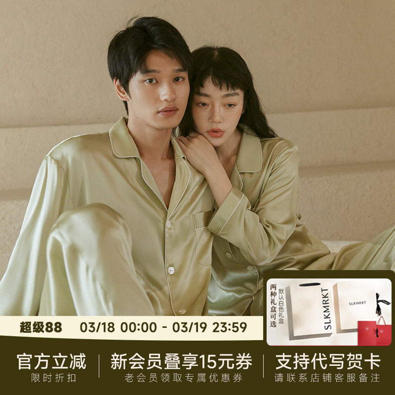 礼物送男友女友】SLKMRKT乃丝情侣真丝睡衣套装100%桑蚕丝家居服