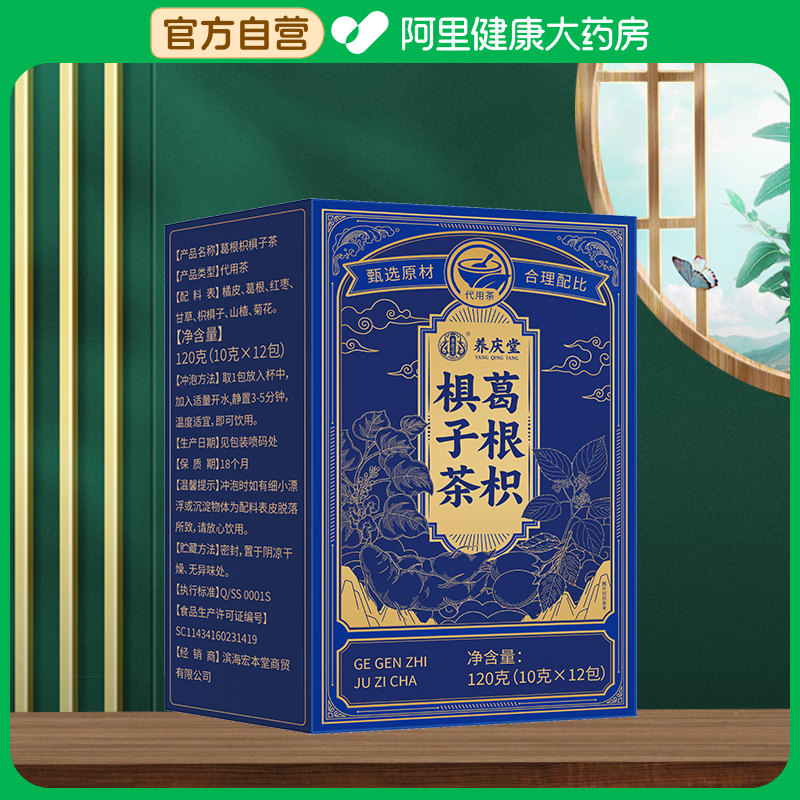 养庆堂葛根枳椇子茶120g解酒茶葛花当归山楂党参护肝中药材醒酒