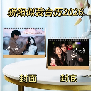 言承旭/骄阳似我台历2026年