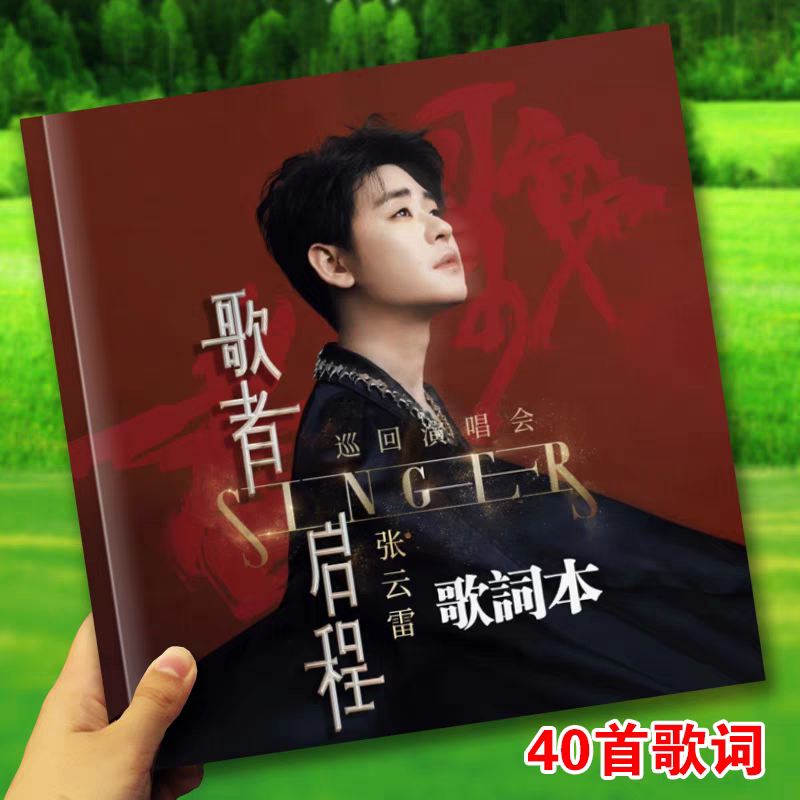 张云雷演唱会歌词本明星应援周边写真故事集相册照片画册