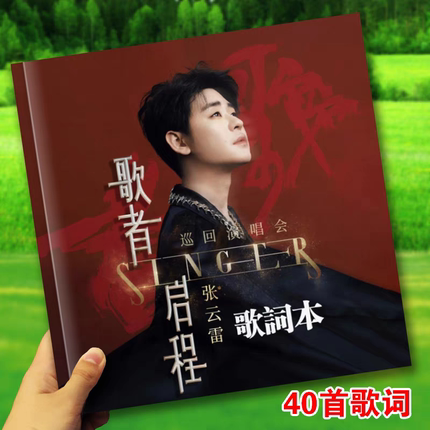 张云雷演唱会歌词本明星应援周边写真故事集相册照片画册
