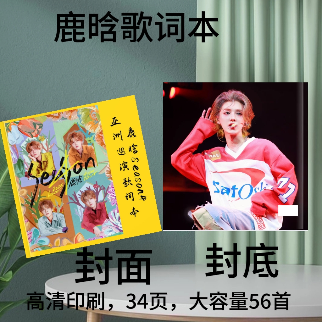 鹿晗2025年演唱会纪念册周边应援礼物歌词本相册照片