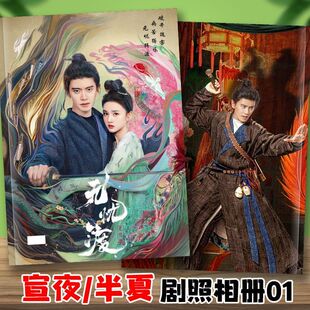 无忧渡任嘉伦宋祖儿剧照宣夜半夜剧照写真集明星杂志相册照片画册