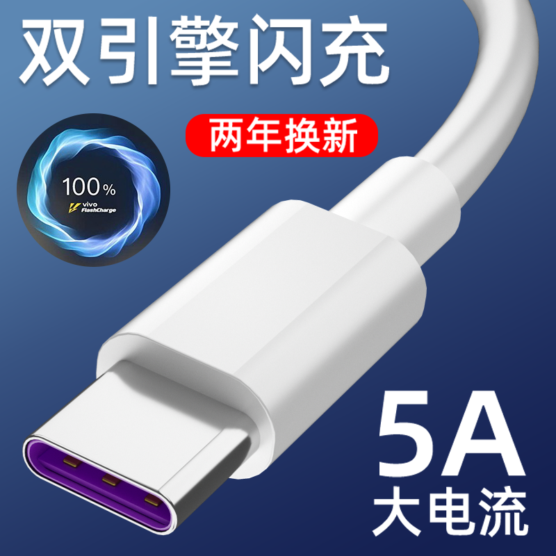 适用vivo双引擎闪充数据线iQOONeo3快充X50 Z1x s10Typec手机X30加长2米nex  X27pro S7 S6 Z5 Y50充电器线9s 3C数码配件 数据线 原图主图